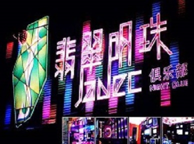 定结哪里荤的KTV男模女漂亮多-翡翠明珠KTV好玩会所体验