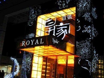 定结高档KTV妹子质量哪家好-皇家壹号KTV高档娱乐体验